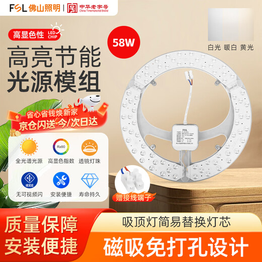 Foshan Lighting (FSL) full spectrum LED ceiling lamp replacement wick Ra97 high color rendering 58W three-color module lamp panel light source three-level color adjustment 310mm including binding posts