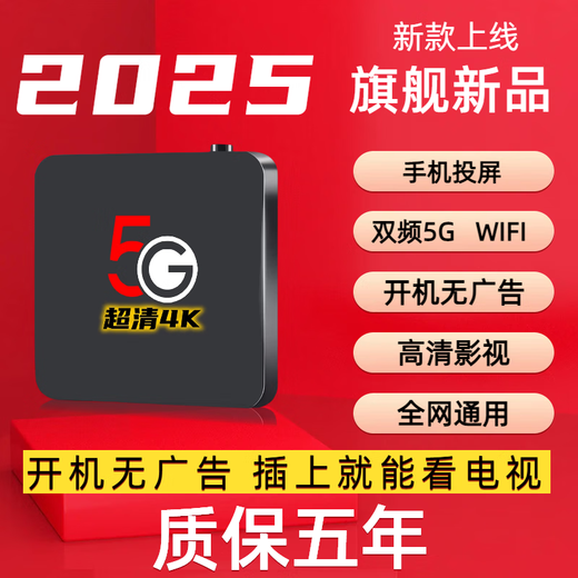 优选通用电视盒子永久会员终身免费看电影全网通高清4K机顶盒子 2025语音款+永久免费看直播电影 无线直连-终身会员-双频5G-高清