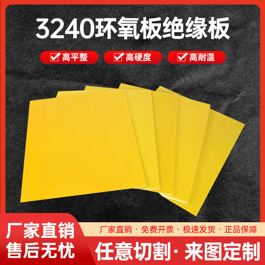 兴恒贺樽3240环氧树脂板绝缘板锂电池电木板玻璃纤维板耐高温定制0.3-50mm 500mm*500mm*3mm