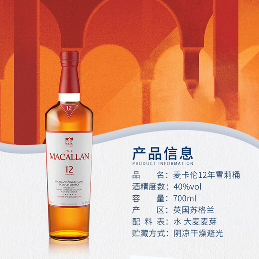Macallan (MACALLAN) Scottish single malt whiskey imported foreign wine overseas version Speyside core production area floral and fruity Macallan 12-year sherry barrel 700mL 1 bottle