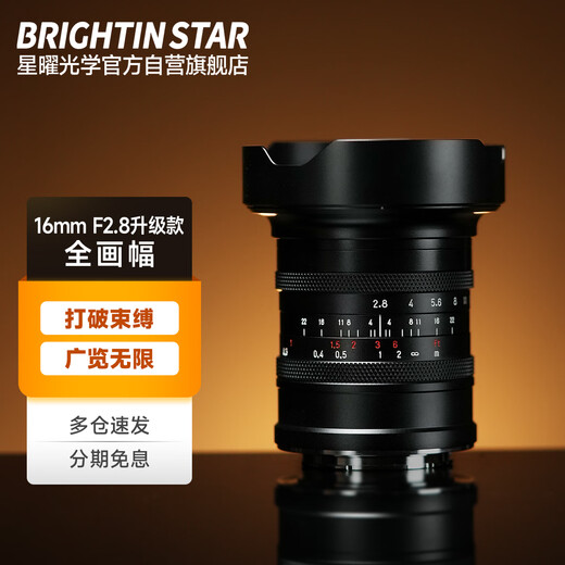 Xingyao Optical Brightin Star Xingyao 16mmF2.8 full-frame ultra-wide-angle scenery architectural starry sky micro-single lens Xingyao 16f28 is suitable for Sony E-mount