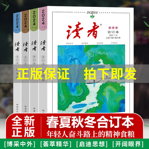 Publier rapidement 2025 Reader Compilation Book Spring, été, automne et hiver Volume 2024 Youth Digest Literature Journal Divers 2022.8-12 (756-761) Book de compilation d'été