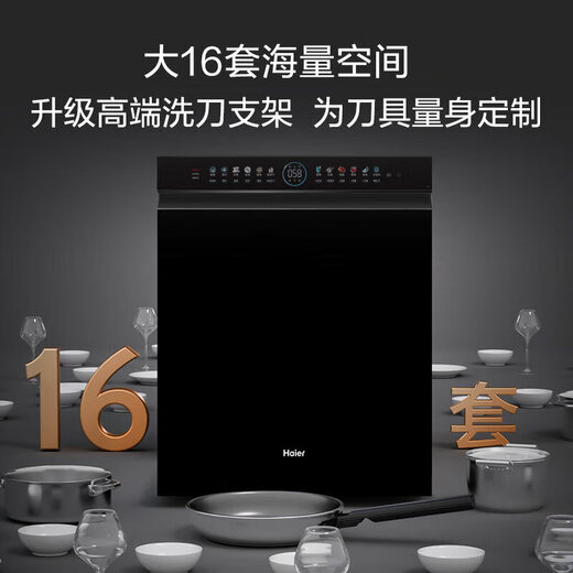 Haier double-sided dishwasher built-in fully automatic household W5000MAX upgraded model, first-class water efficiency, high temperature + frequency conversion, high water pressure, cleaning and sterilization, smart door opening, quick drying, Haier W5000Pro丨Large 16 sets丨Various shelves丨Glass panel