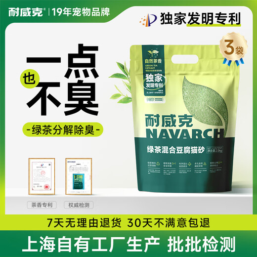 Nike Cat Litter Green Tea Tofu Mix Triple Deodorizing Low Dust Green Tea Deodorizing Clean Dust-Free Mix 3 Packs