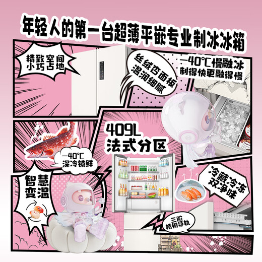 TCL cold pudding 409 liter French multi-door four-door ultra-narrow ultra-thin small apartment zero-embedded fully automatic ice making slow melting ice refrigerator first-class energy efficiency national subsidy R409T7-DQB