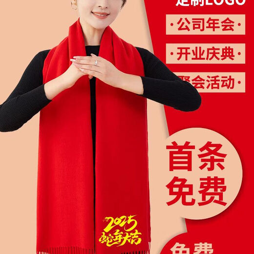 Xinuobaidi (xinuobaidi) 50th anniversary class reunion red scarf custom logo scarf shawl class reunion Chinese red scarf with printed embroidery Chinese red long beard - premium widened version 190*70cm