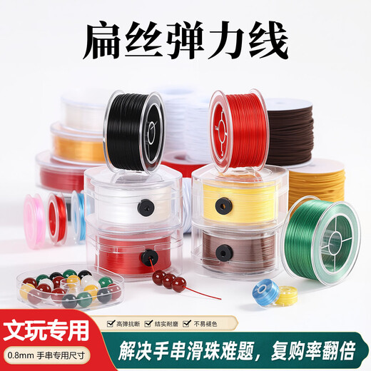 Bracelet elastic cord 0.8mm Wenwan bracelet beaded cord diy handmade special crystal cowhide elastic cord white crystal only 100 meters 0.8mm