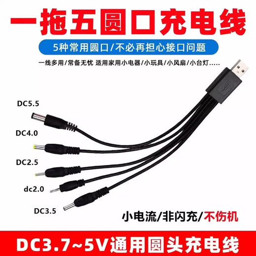Dc5v round hole charging cable 2.0/2.5/3.5/4.0/5.5mm round head audio toy table lamp power cord round hole charging cable 20cm one to five common interface