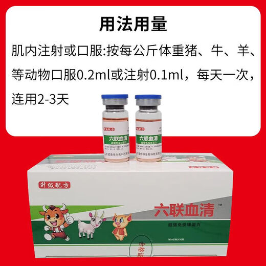 LISM veterinary six-link serum immunoglobulin nucleic acid interferon mixed infection antiviral three-shot health care