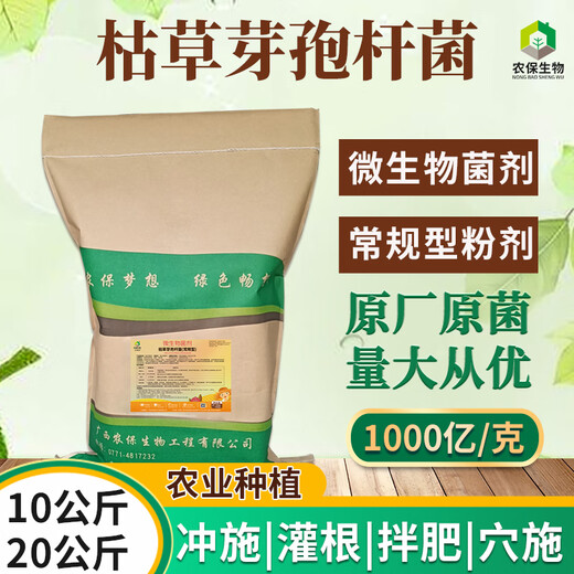 Kubo Farm conventional type 100 billion/g Bacillus subtilis improves soil and reduces crop root rot, rotten roots and dead seedlings 500g/pack