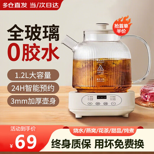 German health pot all-glass kettle office stew all-in-one small tea maker home 2025 new model 1.2L no tea leakage all glass丨8H constant temperature