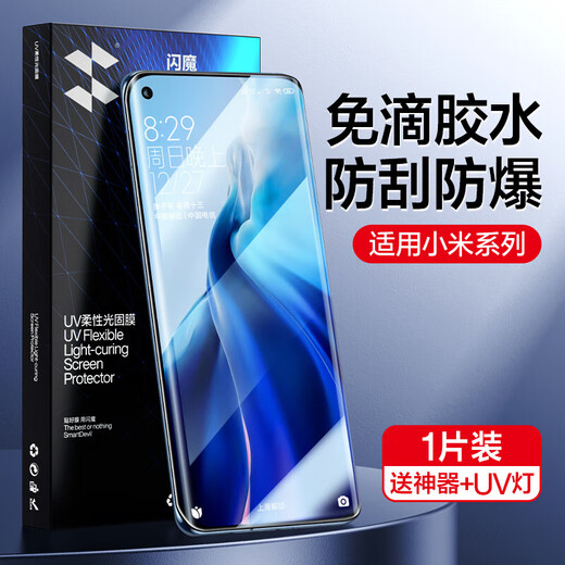 Flash Magic is suitable for Xiaomi 15pro tempered film ultrasonic uv light-solid film full screen coverage glass texture ultra-clear explosion-proof anti-fingerprint protective film upgraded version | UV light-solid film 1 piece + artifact Xiaomi 15pro ultrasonic unlock