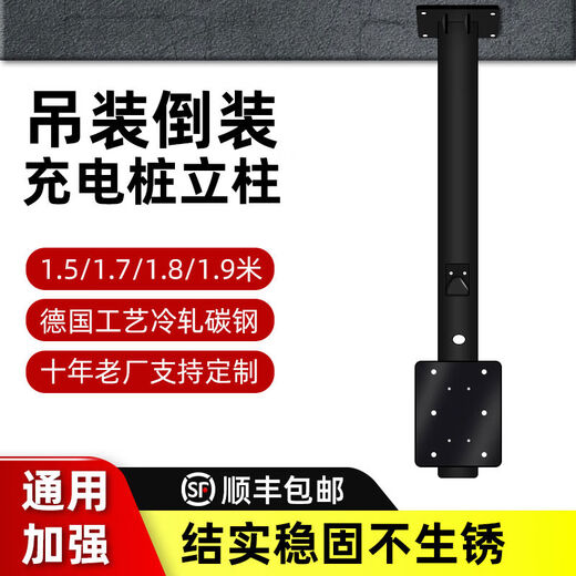 三栖虎汽车充电桩立柱杆子安装支架地下车库中间车位吊顶倒装挂家 1点2用吊装倒挂充电桩立柱