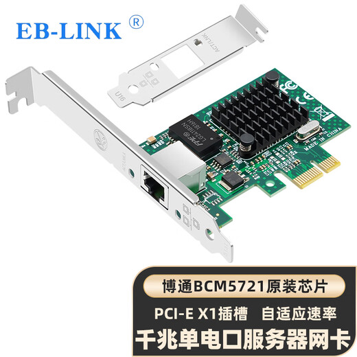 EB-LINK BCM5721 chip PCI-E X1 Gigabit network card PXE diskless boot single network port Internet cafe desktop wired network card