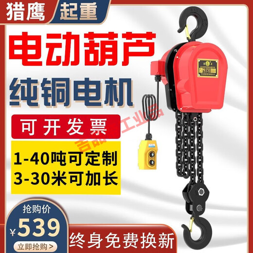 
吉品帝80vDH环链电动葫芦2Tt5吨10吨家用220V群吊起重吊机倒链提升机 22 14380V盘式纯铜电机更强劲国
