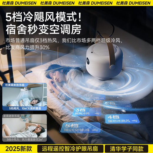 Du Meisen dormitory ceiling fan bed electric fan silent hanging small fan mosquito net fan usb camping tent small ceiling fan portable bedroom charging fan small wind treasure 5000 mAh 3 meter charging cable | 5-speed cold air | remote control 3-speed eye protection lamp | remote control timing | simulated natural wind | table/hanging dual use