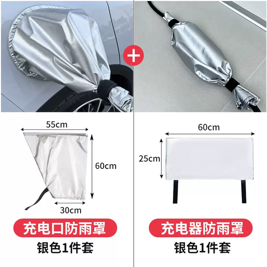Yusenyi is suitable for Roewe Erx5 new energy vehicle charging port rain cover pile waterproof electric vehicle supplies B type charging gun rain cover-charger control box plug-in rain cover (silver style)