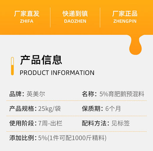 Goose feed Special feed additive for big geese Meat goose egg goose growth goose fattening goose premix Special for big goose fattening period 7 weeks-slaughter