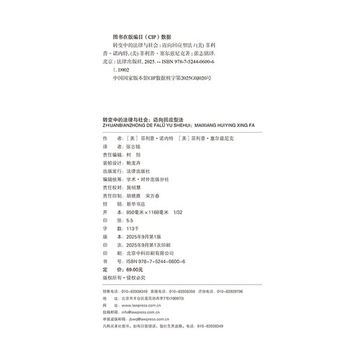 Law and Society in Transformation Towards Responsive Law