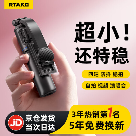 Rtako super mini 1.3 meters can go on planes selfie stick mobile phone holder compact portable travel artifact 360 degree rotating floor anti-shake tripod concert handheld shrink black 1.1 meters anti-shake handle | stabilizing tripod remote control