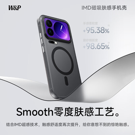 W&P is suitable for Xiaomi 17ProMax mobile phone case xiaomi17promax frosted skin protective cover magnetic charging case all-inclusive anti-fall anti-fingerprint men's and women's matte white wp