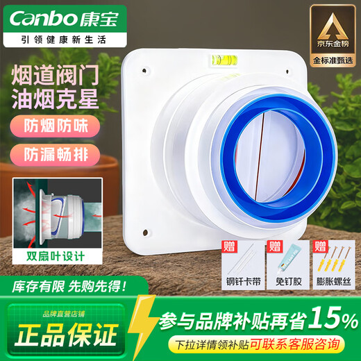 Canbo bathroom check valve, bathroom special flue valve, bathroom heater check valve, toilet exhaust air pipe check valve, universal