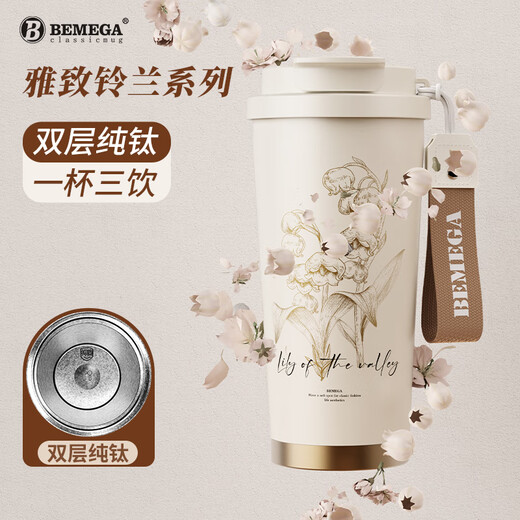 BEMEGA Pure Titanium Lily of the Valley Thermos Cup Women's High-Looking Titanium Cup Mark Coffee Cup Straw Water Cup New Year's Birthday Gift Zhenyao White Lily of the Valley Gift Box + Double-layer Pure Titanium + Independent Tea Storage 520ml