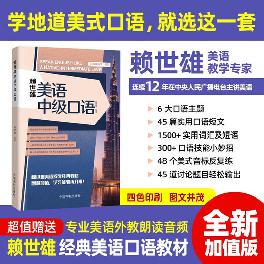 Lai Shixiong's American English learning from scratch, a complete set of Lai Shixiong's American English introduction + American phonetic symbols + Lai Shixiong's elementary American English, intermediate American English, and advanced American English. Lai Shixiong's special training in English for junior, middle, and advanced listening, speaking, and oral writing. Lai Shixiong's American English intermediate oral English.