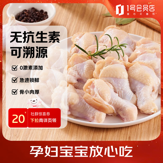 Member Store No. 1 Antibiotic-free single-frozen chicken wings, export-grade small chicken legs, grilled chicken wings, fried chicken wings, braised chicken wings, braised chicken wings, net weight 2Jin Jin is equal to 0.5kg