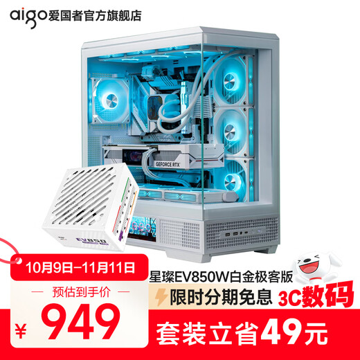 Patriot Xingcan Dalan версия с экраном дисплея шасси игрового компьютера настольный основной корпус поддерживает два корпуса ATX с водяным охлаждением на 360° и видом на море Экран дисплея Dalan белый + Xingcan EV850W Platinum Geek Edition