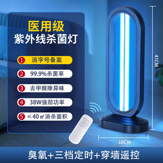 Ultraviolet lamp sterilization lamp, sterilization, mite removal and formaldehyde removal, remote control timing ultraviolet ozone disinfection lamp, ultraviolet + ozone, no timer remote control