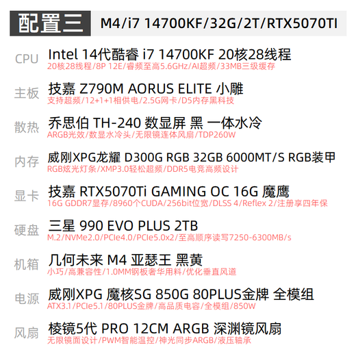 GIGABYTE i7 14700KF/RTX5070/Ti/5080/9070XT gaming water-cooled geometry future M4 desktop DIY assembly computer host configuration optional three 14700KF/32G/2T/5070TI