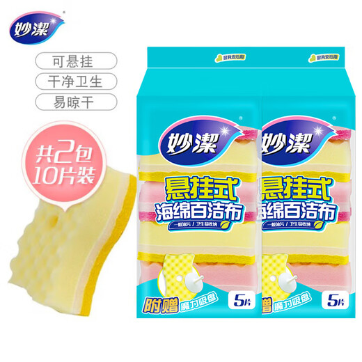 Miaojie sponge scouring pad, easy to absorb water, kitchen degreasing dishwashing cotton, hanging type 5 pieces, with hanging suction cup, 2 bags