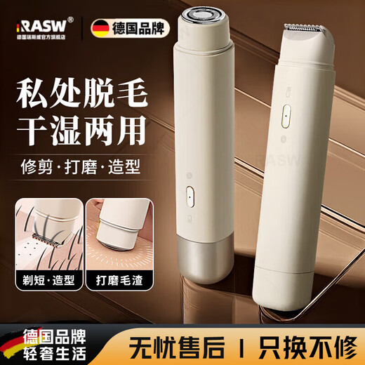 RASW Germany丨Painless hair removal, hair removal artifact, private part and pubic hair removal, women's special armpit hair, private part, small garden, household whole body electric shaver for hair removal, nude color, smart model, electric hair removal, private delivery, available for the whole body