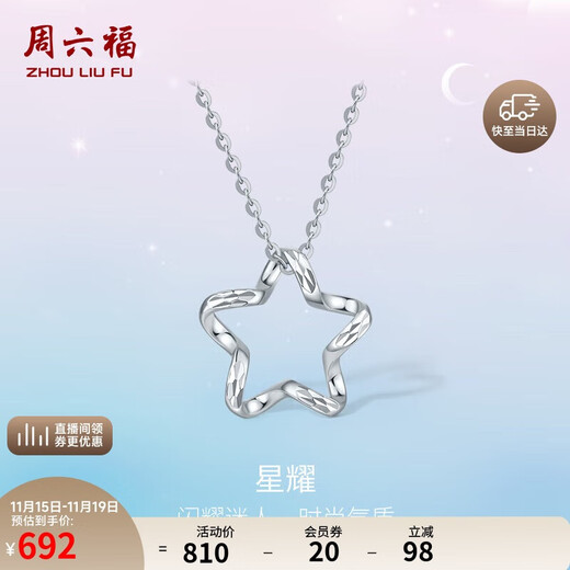 Saturday Fortune PT950 Xingyao platinum pendant for women B0411010, about 1.18g, without chain, birthday gift