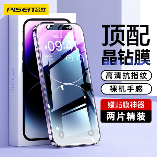 Pinsheng suitable for Apple 14Pro tempered film iPhone14Pro mobile phone film full-screen high-definition tempered film protective film anti-fall anti-fingerprint front film 2 pieces