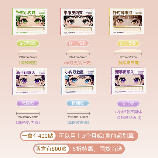 Rulinshi double eyelid patch invisible imitating skin texture natural giant sticky non-warping inner double swollen eye patch unisex M long narrow style - thin inner double 400 pieces Free tools