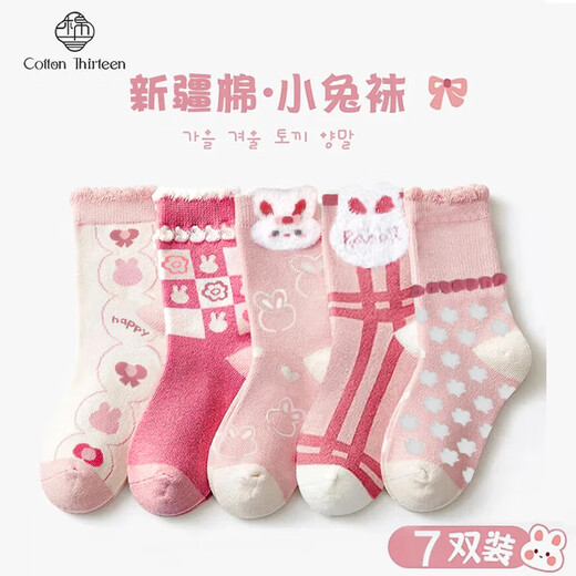 Cotton Thirteen Children's Socks Autumn and Winter Xinjiang Cotton Antibacterial and Anti-mite Teenagers Middle-Tube Girls Big Children Baby Student Socks 7 Pairs