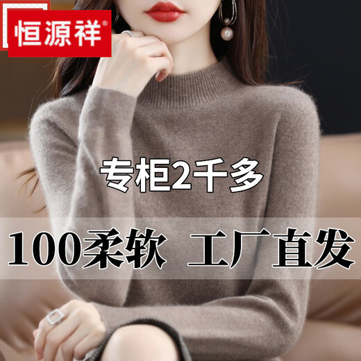 Hengyuanxiang counter withdrawal 100% solid color wool sweater for women spring and autumn half turtleneck sweater sweater velvet bottoming shirt official flagship beige half turtleneck L 110-125Jin Jin equals 0.5 kg