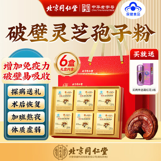 Tong Ren Tang (TRT) gebrochenes Ganoderma-Sporenpulver stärkt die Immunität und nährt als Besuchsgeschenk, 60 g/Geschenkbox, Weihnachtsgeschenk