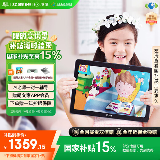 Xiaodu Learning Machine G16Pro (6+256GB) Tablet PC for Primary to High School Students AI Tutoring Machine Wenxin Large Model Eye Protection Lang Wenjia Parental Control