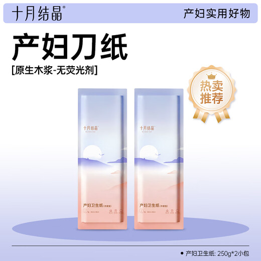 October crystallized knife paper for maternity, vacuum-packed maternity knife paper, delivery room paper, 250g*2 pack of knife paper, 4Jin Jin equals 0.5kg for normal delivery/6Jin Jin equals 0.5kg for caesarean section