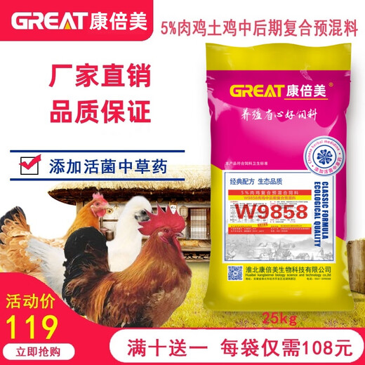 5% broiler premix native chicken, firewood chicken feed, chicken feed, chicken feed, poultry breeding special 25kg, broiler chicken in the middle and late stages