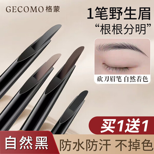 Gemeng automatic machete eyebrow pencil blade is waterproof and sweat-proof, does not smudge and remove makeup, natural and long-lasting, clearly defined wild eyebrows