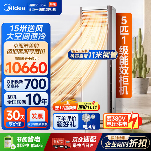 Midea central air conditioning 5 HP cabinet air conditioner commercial cabinet first level energy efficiency heating and cooling inverter package 11 meters installation RFD-120LW/BSDN8Y-PA401(1)A OCC