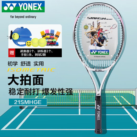 YONEX tennis racket advanced entry carbon composite SMASH HEAT white G2 has been stringed with gifts