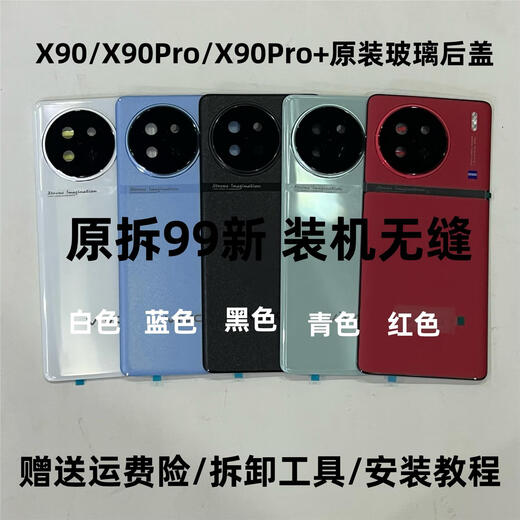 AApplicable to X90s original back cover glass x90pro+ original disassembled back shell battery back cover protective shell shell original X90 original film back cover white single piece