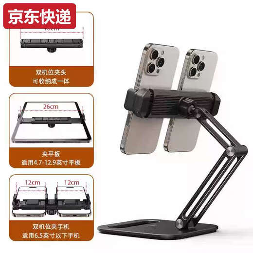 Lancaihe 2025 mobile phone stand desktop tablet ipad dual-camera 360-degree rotating aluminum alloy lazy support frame for anchor live broadcast can be folded and carried stably for online class learning weighted arms cool black mobile phone tablet dual-camera two