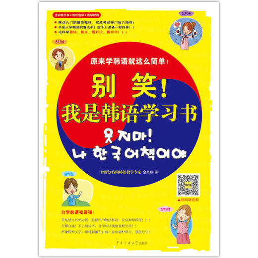 别笑！我是韩语学习书