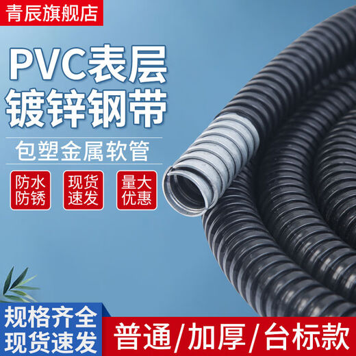
MPPMCK plastic-clad metal hose national standard plastic threading pipe snakeskin tube wire cable protective sleeve stainless steel 25mm12529 thickened model in peers national standard
